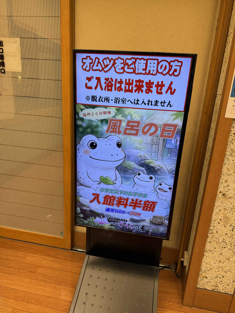 北関 kitakan &momongerさんの宇都宮天然温泉 ベルさくらの湯のサ活写真