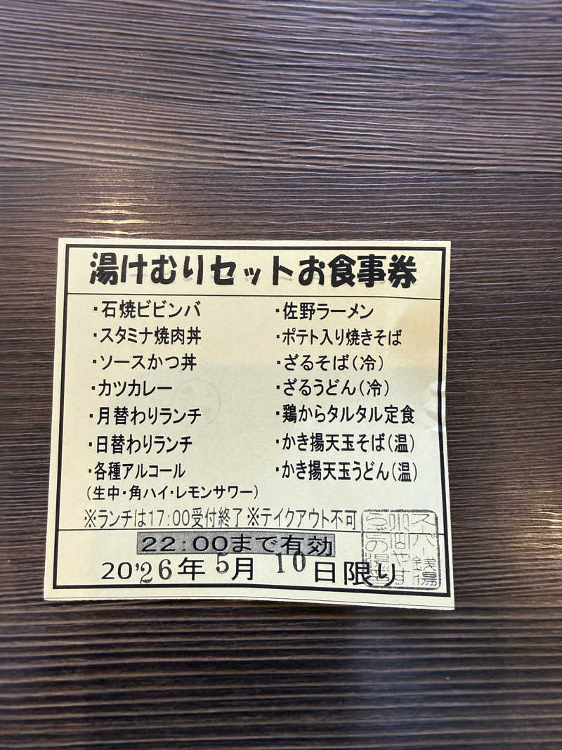 北関 kitakan &momongerさんのスーパー銭湯 小山やすらぎの湯のサ活写真