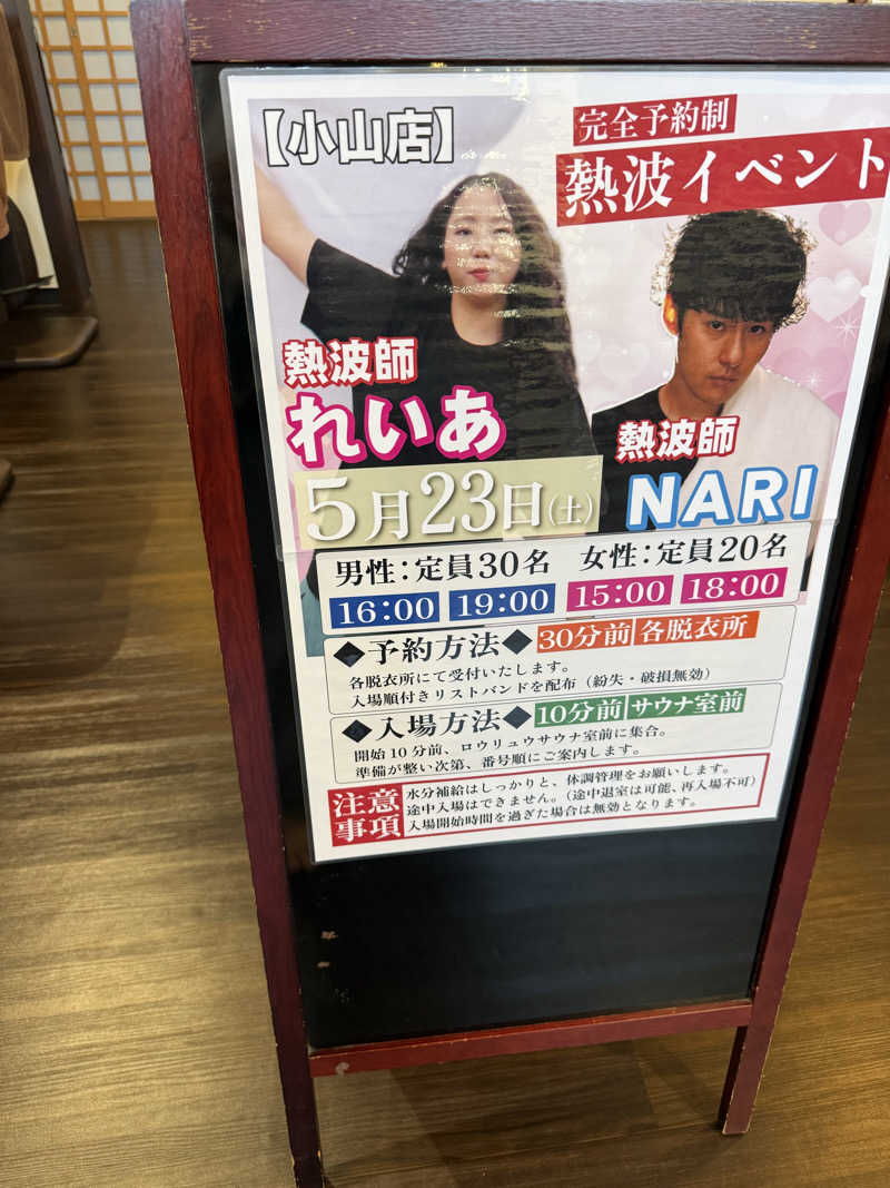 北関 kitakan &momongerさんのスーパー銭湯 小山やすらぎの湯のサ活写真