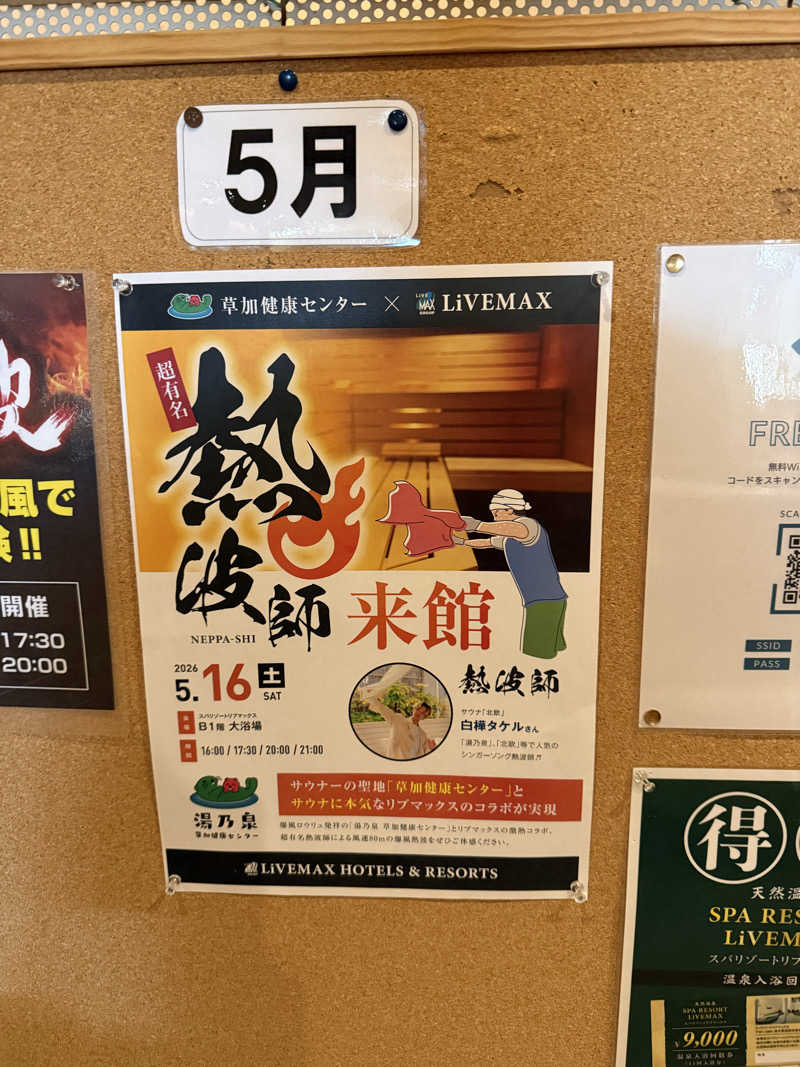 北関 kitakan &momongerさんのスパリゾートリブマックス 天然温泉 森の泉のサ活写真