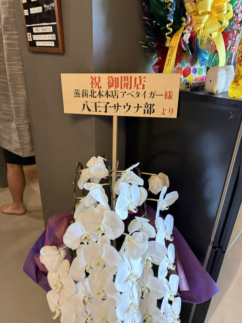 北関 kitakan &momongerさんのサウナ蒸薪のサ活写真