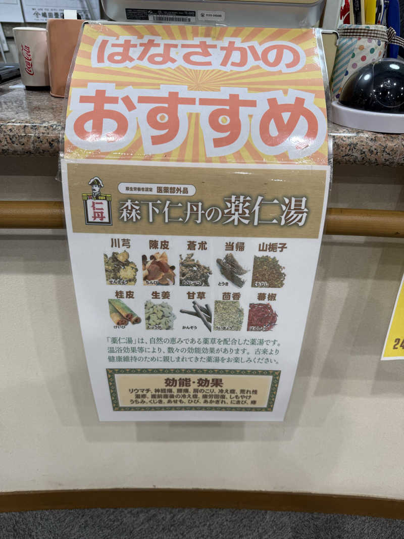 北関 kitakan &momongerさんの笠間市 いこいの家はなさかのサ活写真