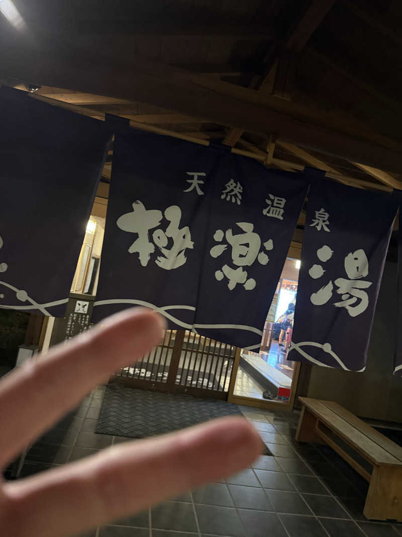 北関 kitakan &momongerさんの極楽湯 羽生温泉のサ活写真