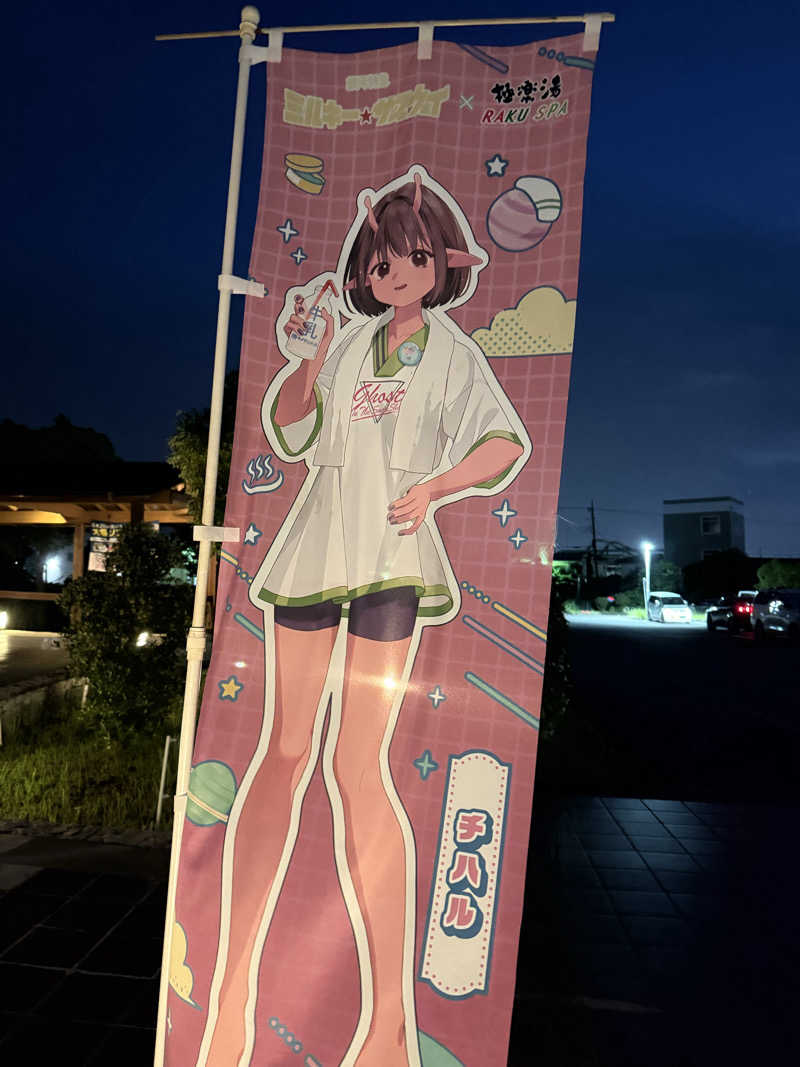 北関 kitakan &momongerさんの極楽湯 羽生温泉のサ活写真