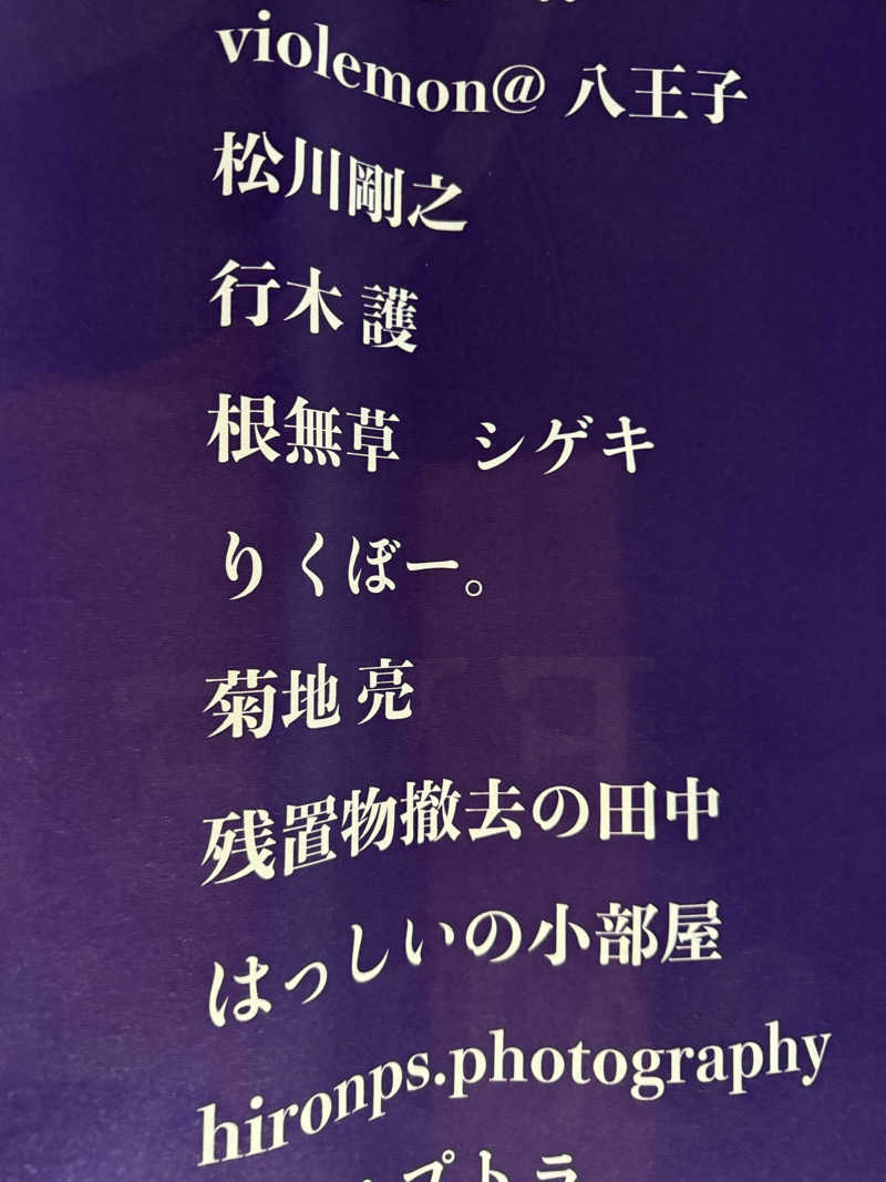 北関 kitakan &momongerさんの毎日サウナ東京 幕張店のサ活写真