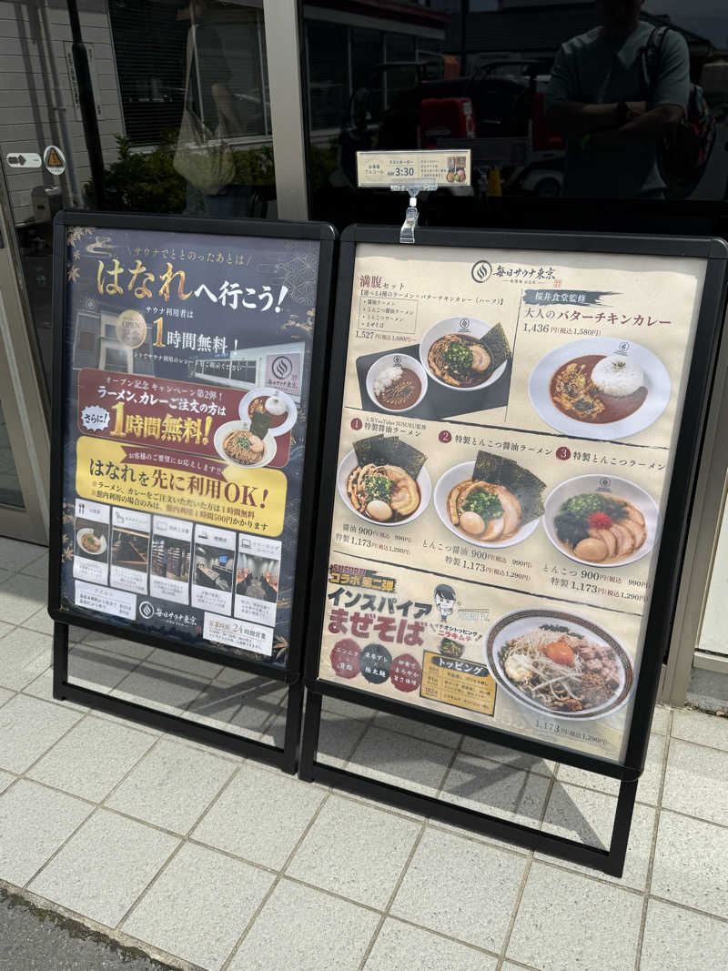 北関 kitakan &momongerさんの毎日サウナ東京 幕張店のサ活写真
