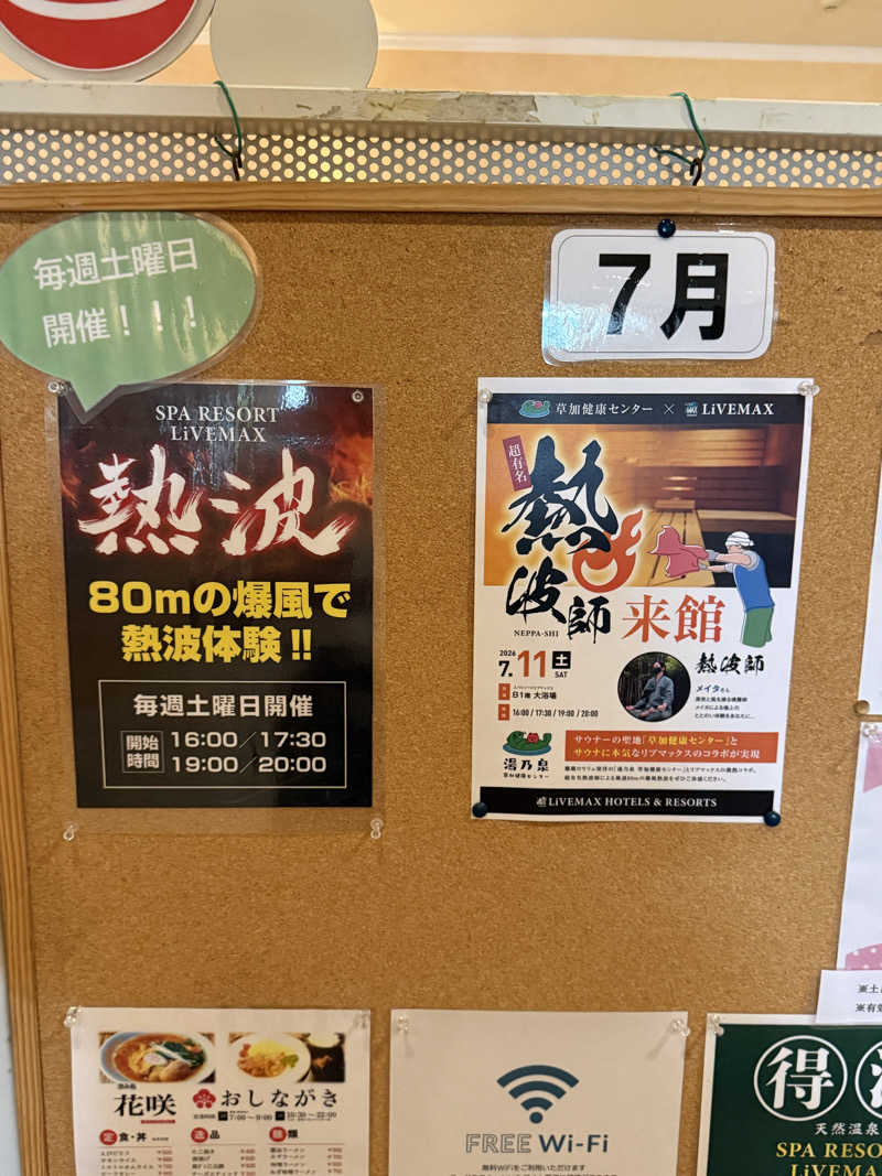 北関 kitakan &momongerさんのスパリゾートリブマックス 天然温泉 森の泉のサ活写真