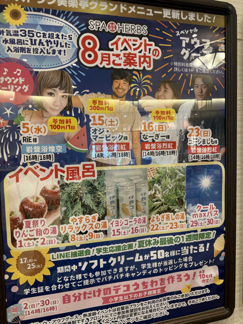 北関 kitakan &momongerさんの美楽温泉 SPA-HERBSのサ活写真