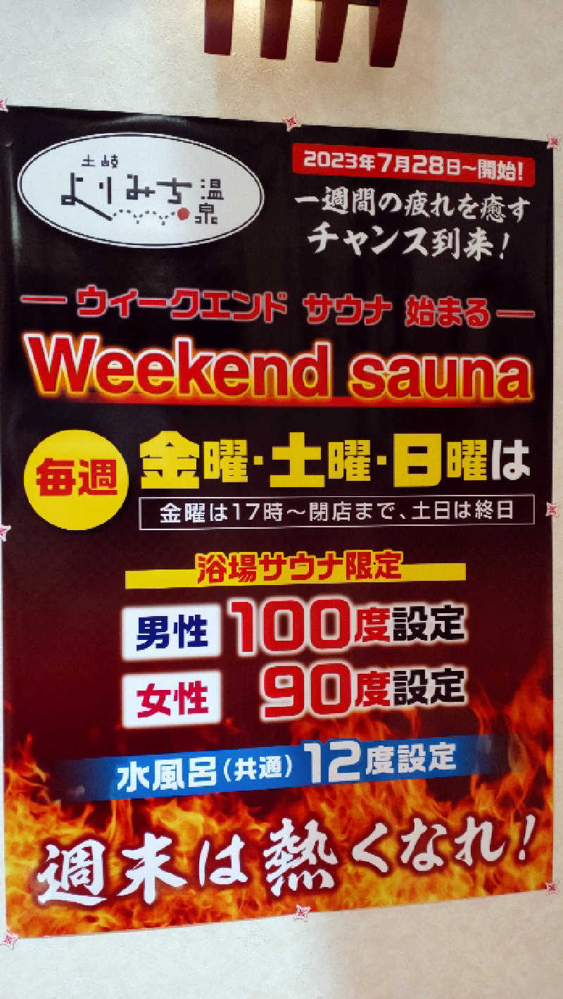 黒岩圭介さんの土岐 よりみち温泉のサ活写真