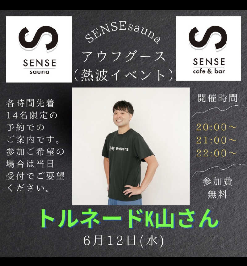 黒岩圭介さんのSENSE saunaのサ活写真