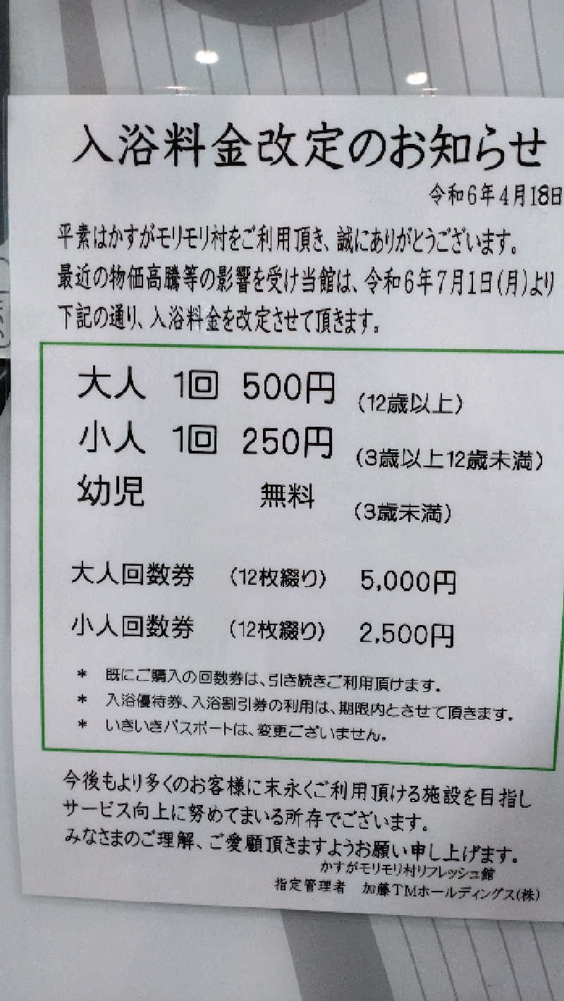 黒岩圭介さんのかすがモリモリ村リフレッシュ館のサ活写真