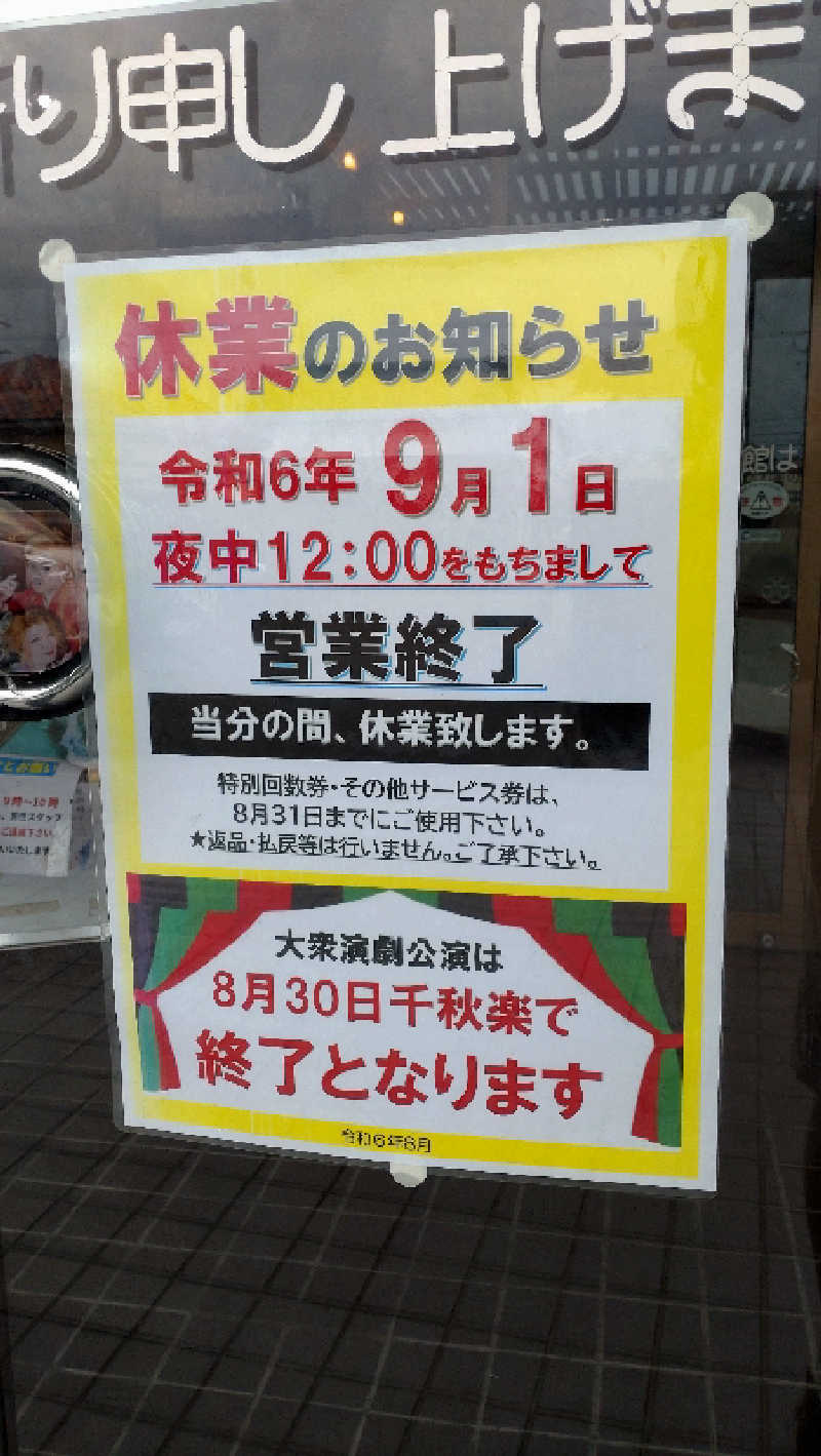 黒岩圭介さんの平針東海健康センターのサ活写真