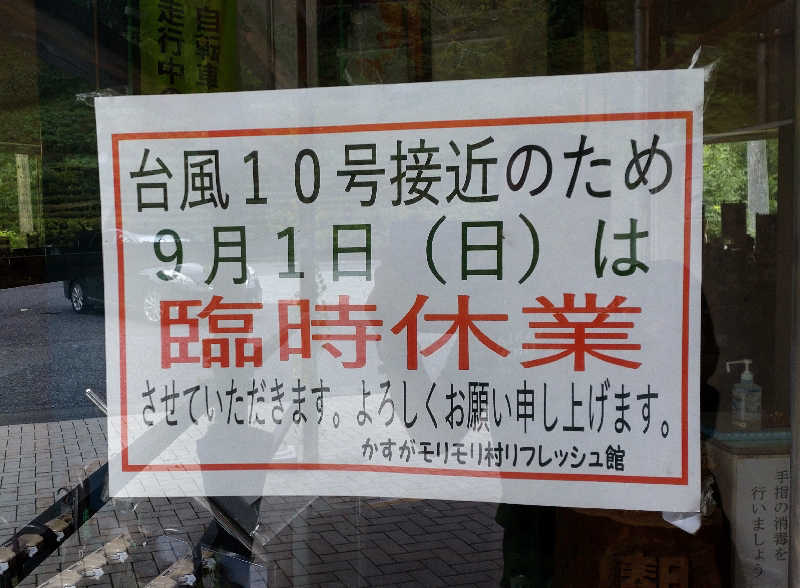 黒岩圭介さんの池田温泉本館のサ活写真