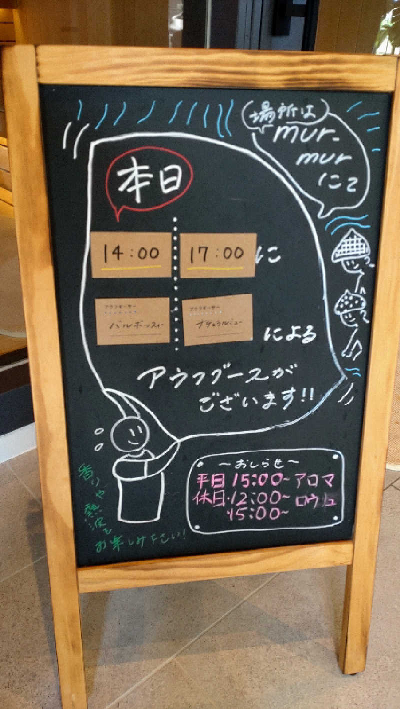 黒岩圭介さんのおふろcafé あげき温泉のサ活写真