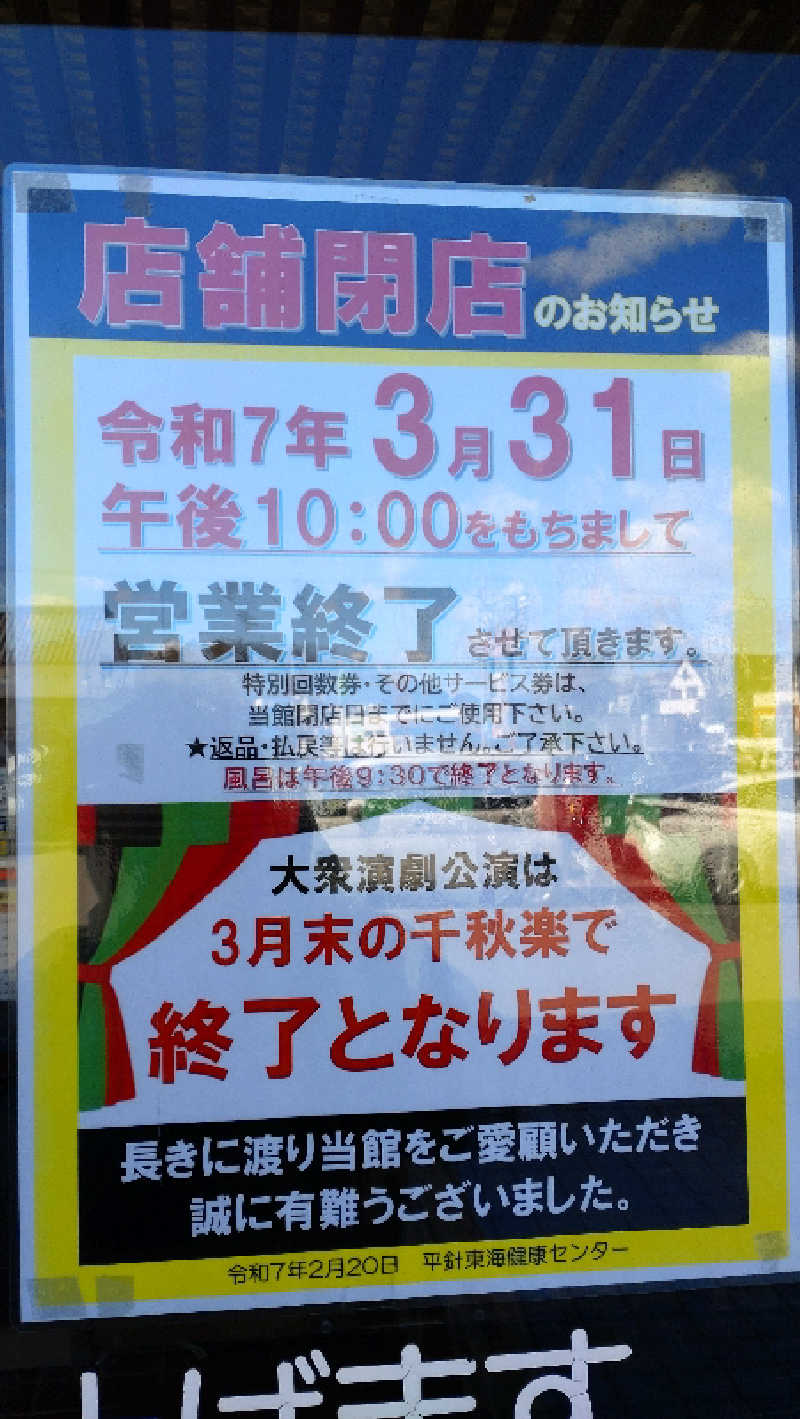 黒岩圭介さんの平針東海健康センターのサ活写真