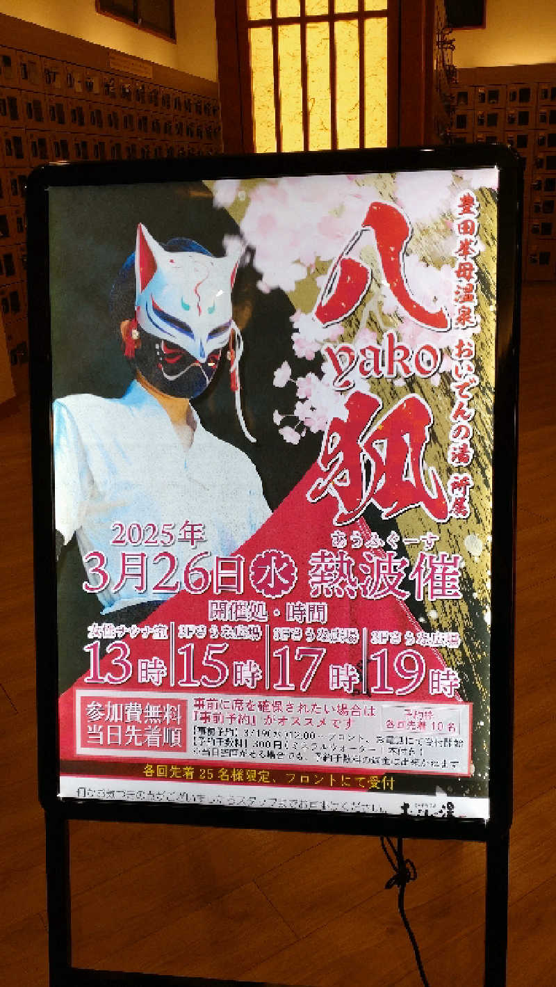 黒岩圭介さんの豊田挙母温泉 おいでんの湯のサ活写真