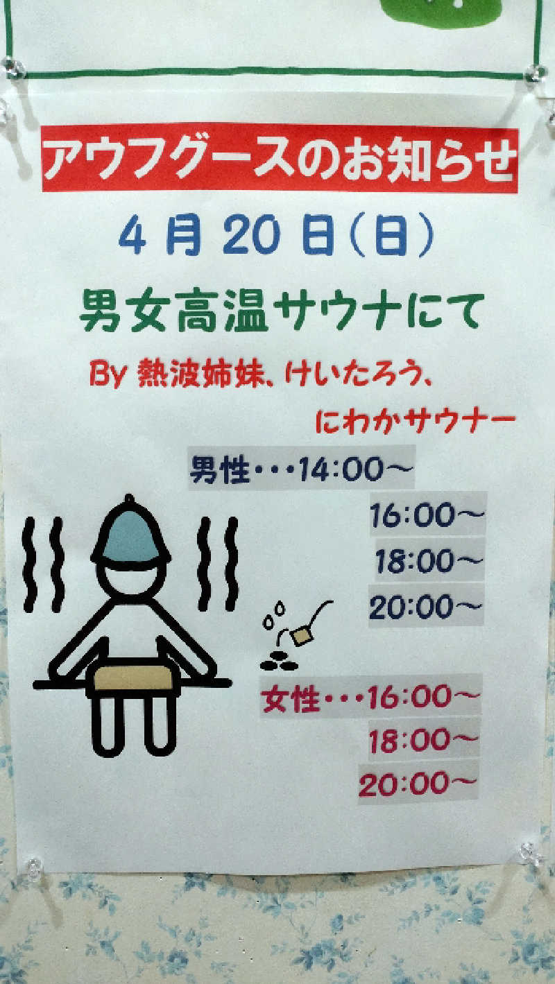 黒岩圭介さんのアクアリゾート 岐阜ふじの湯のサ活写真