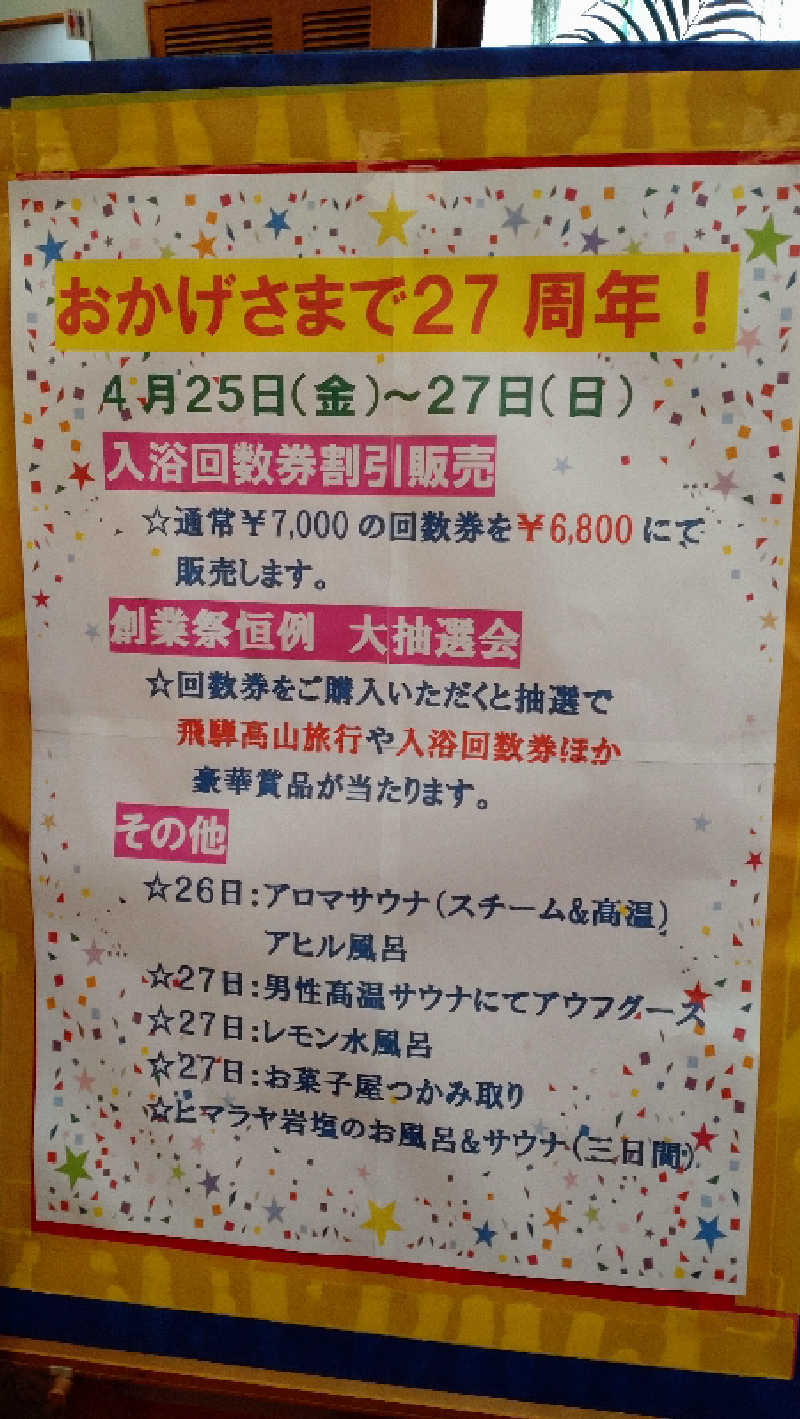黒岩圭介さんのアクアリゾート 岐阜ふじの湯のサ活写真