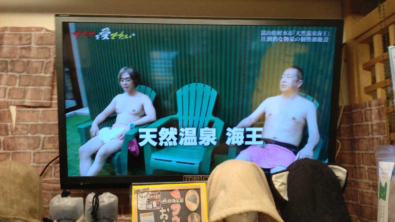 黒岩圭介さんの天然温泉 海王のサ活写真