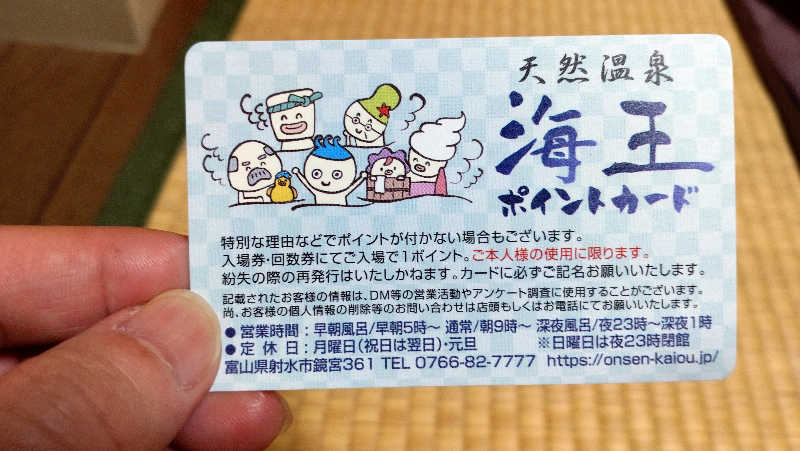 黒岩圭介さんの天然温泉 海王のサ活写真