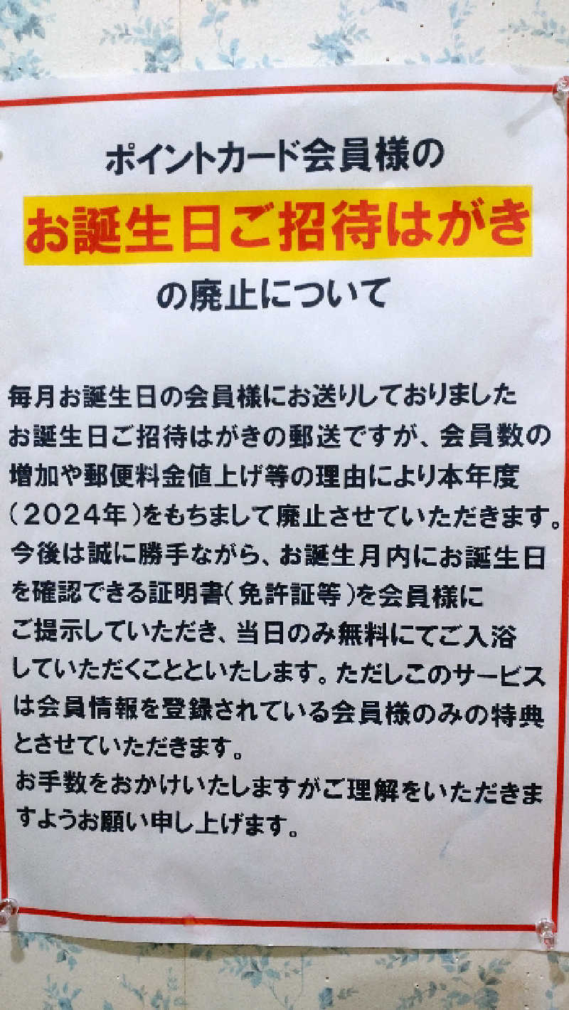 黒岩圭介さんのアクアリゾート 岐阜ふじの湯のサ活写真