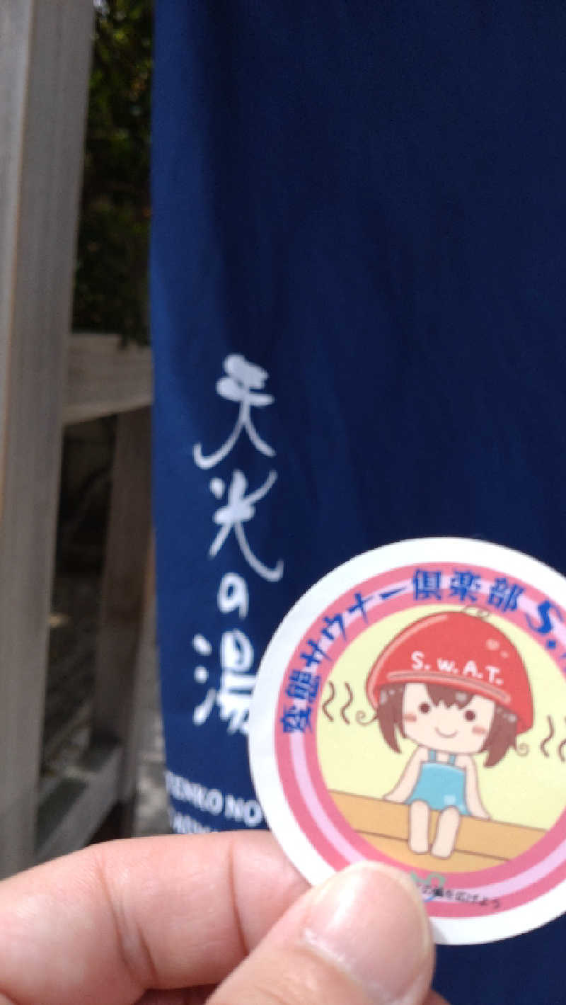 黒岩圭介さんの天光の湯のサ活写真