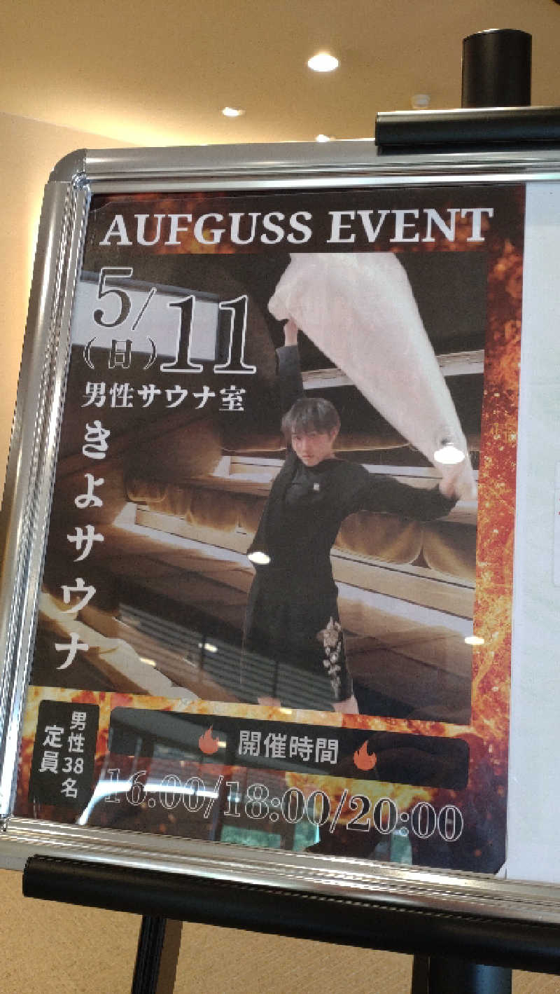 黒岩圭介さんの天光の湯のサ活写真