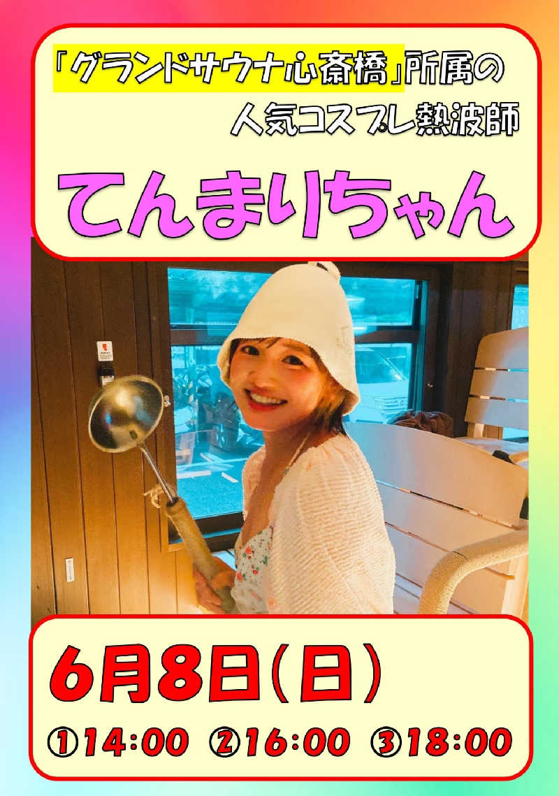 黒岩圭介さんの新岐阜サウナのサ活写真