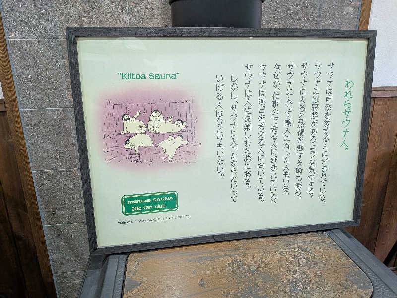 黒岩圭介さんのアクアリゾート 岐阜ふじの湯のサ活写真