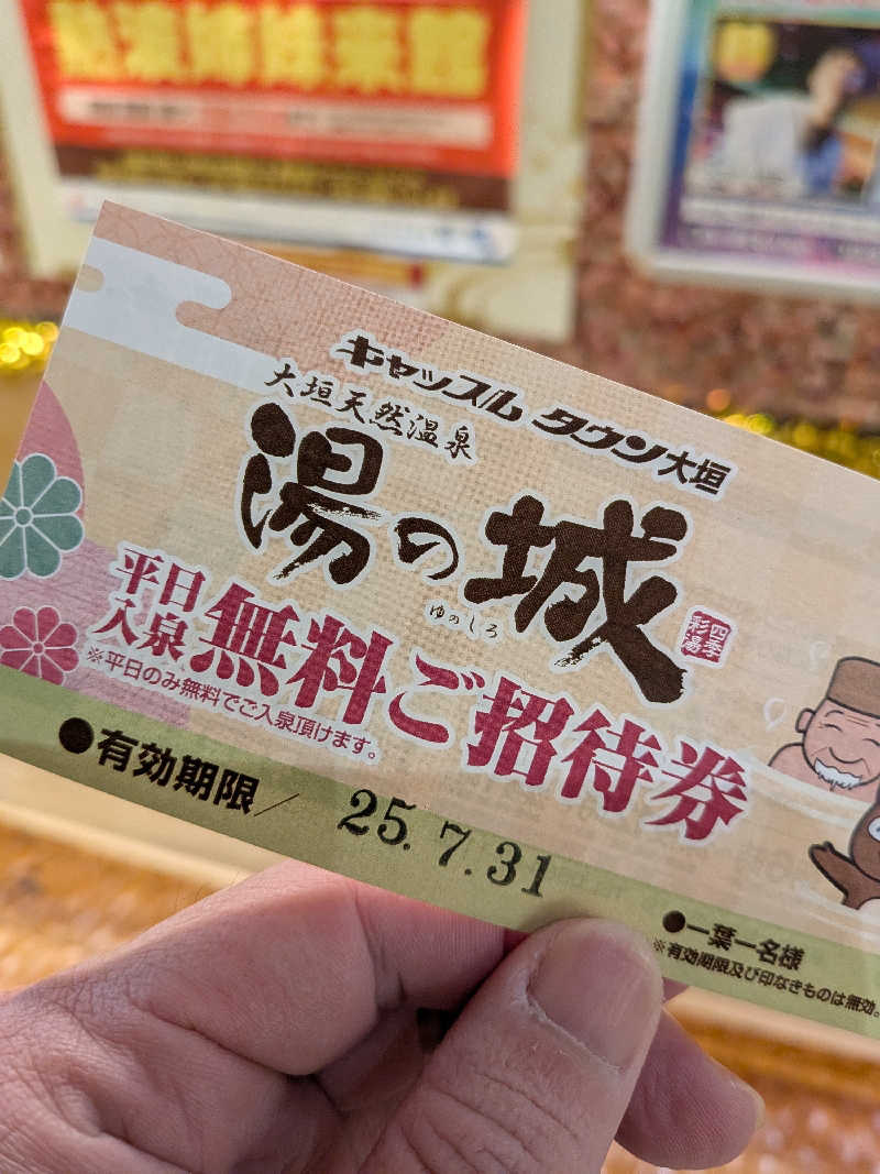 黒岩圭介さんの大垣天然温泉 湯の城のサ活写真