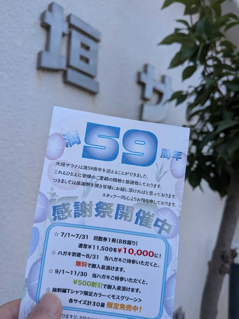 黒岩圭介さんの大垣サウナのサ活写真