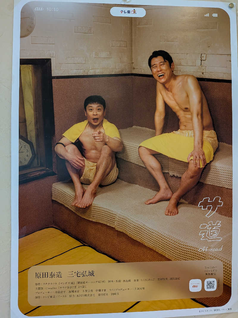 黒岩圭介さんの大垣サウナのサ活写真