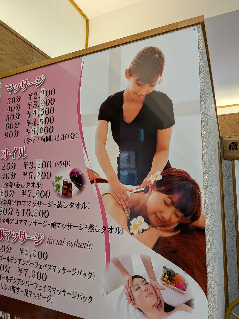 黒岩圭介さんのアクアリゾート 岐阜ふじの湯のサ活写真