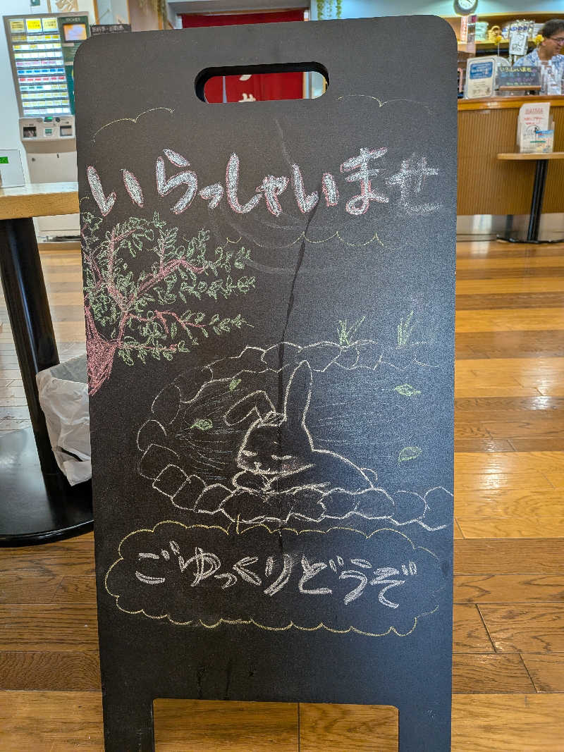 黒岩圭介さんのアクアリゾート 岐阜ふじの湯のサ活写真