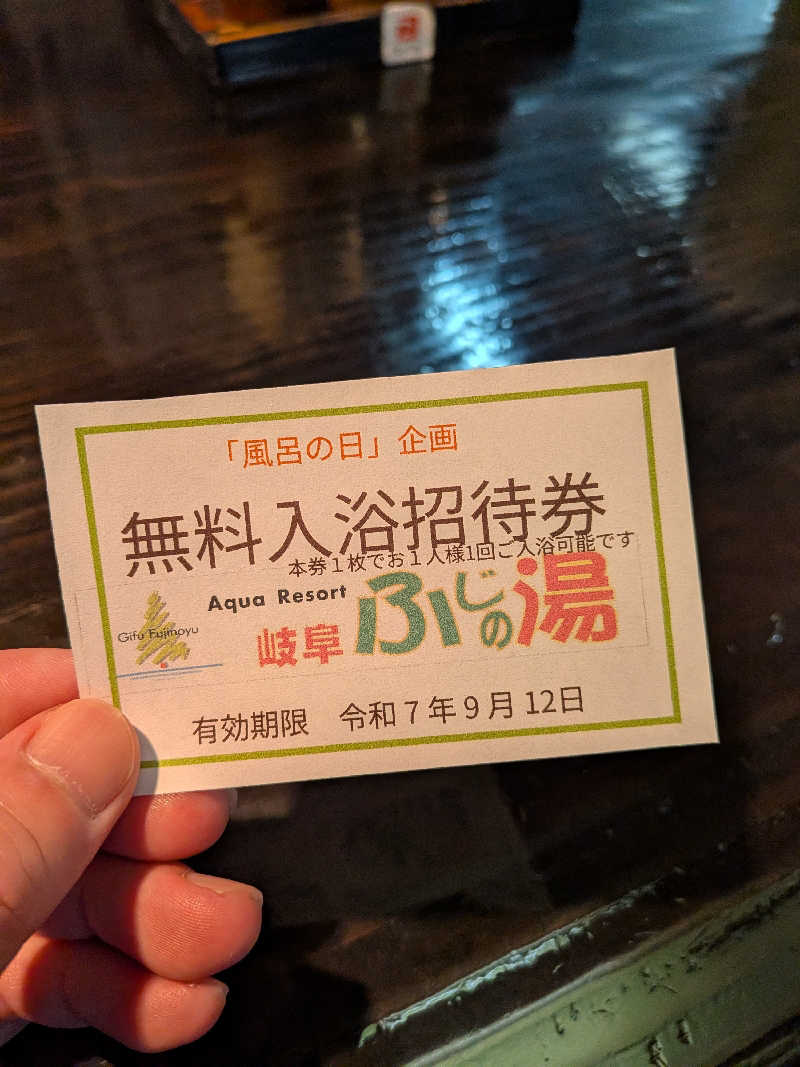 黒岩圭介さんのアクアリゾート 岐阜ふじの湯のサ活写真