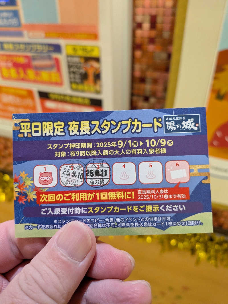 黒岩圭介さんの大垣天然温泉 湯の城のサ活写真