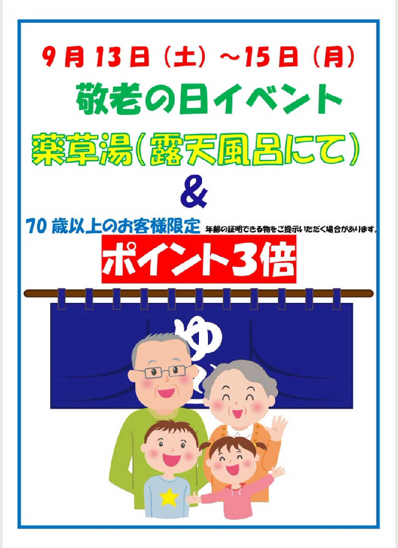 黒岩圭介さんのアクアリゾート 岐阜ふじの湯のサ活写真