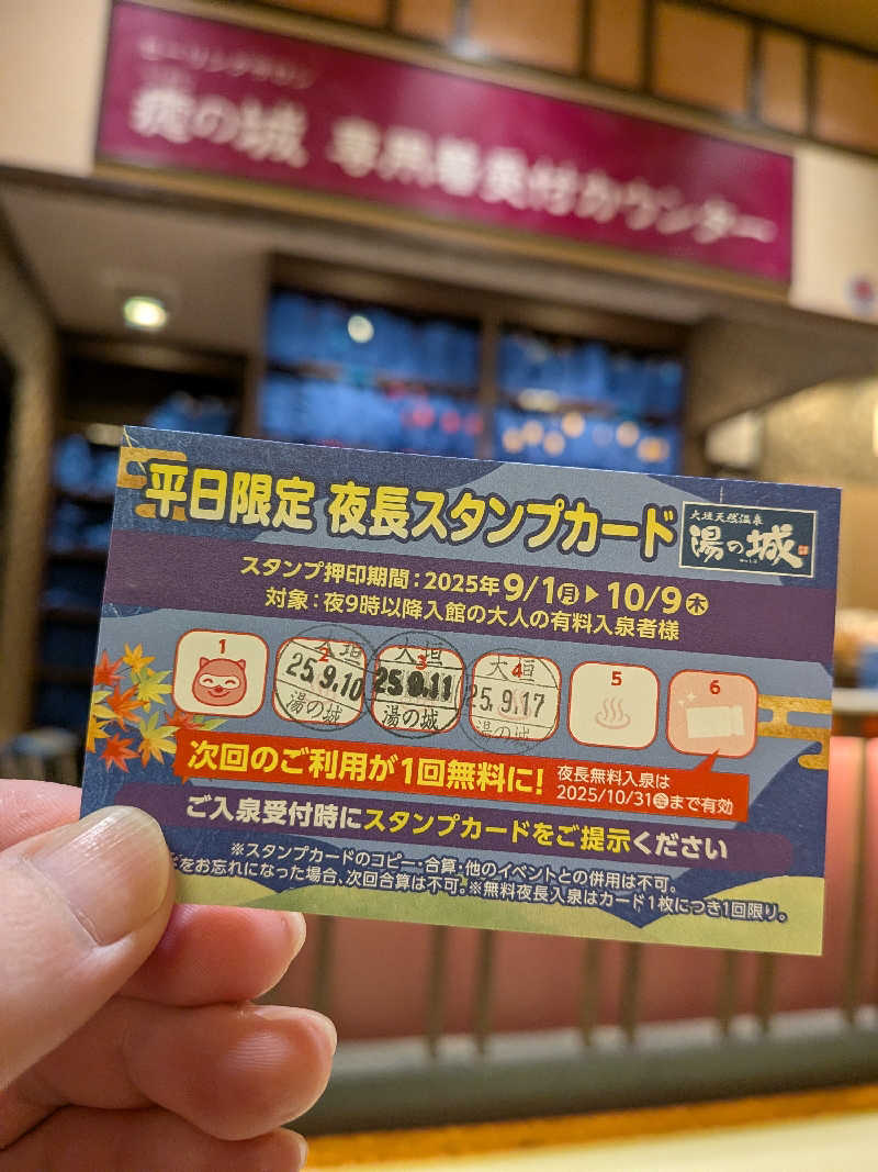 黒岩圭介さんの大垣天然温泉 湯の城のサ活写真