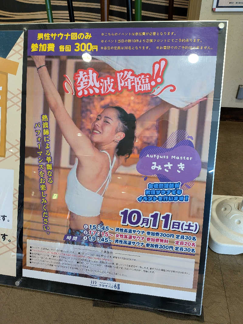 黒岩圭介さんのコロナの湯 豊川店 (ホテルキャッスルイン豊川)のサ活写真