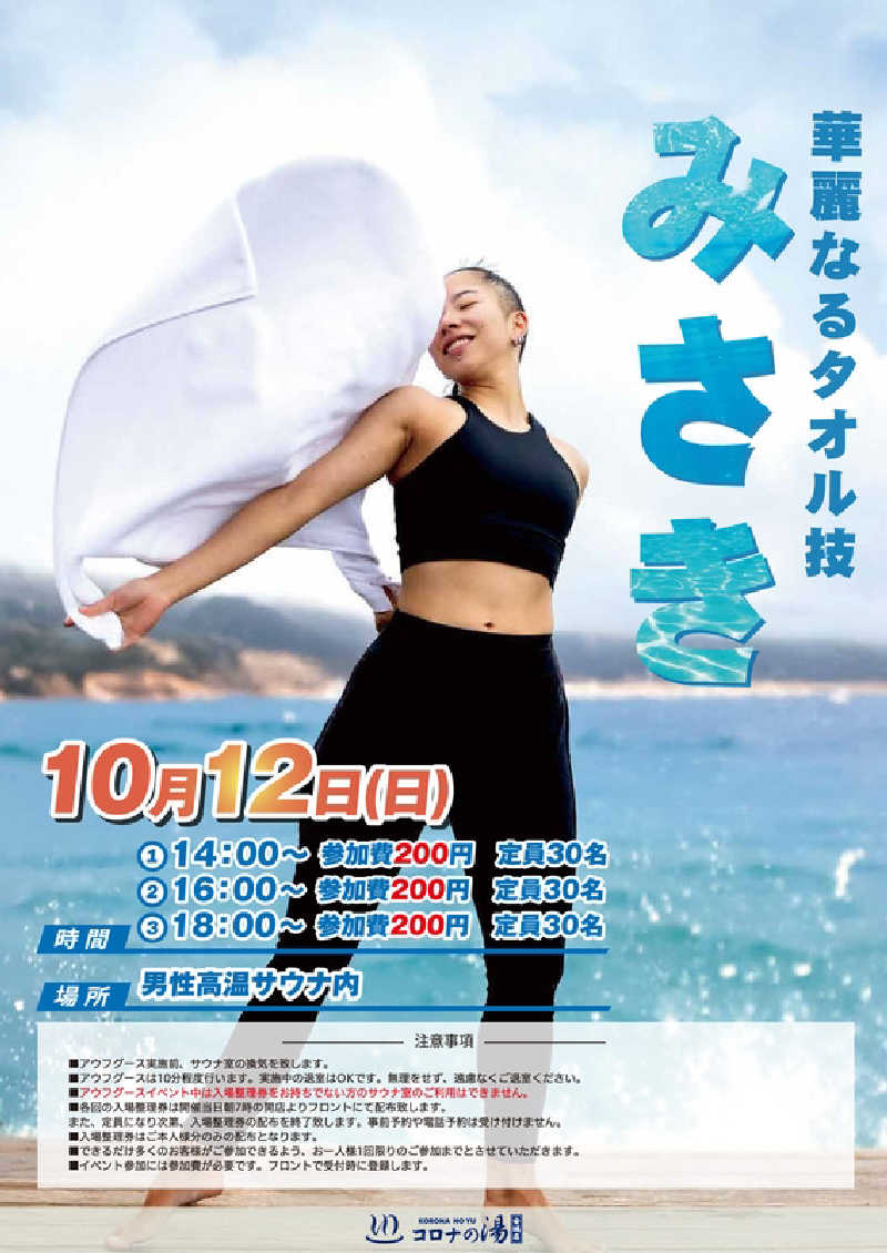 黒岩圭介さんの天然温泉コロナの湯 安城店のサ活写真