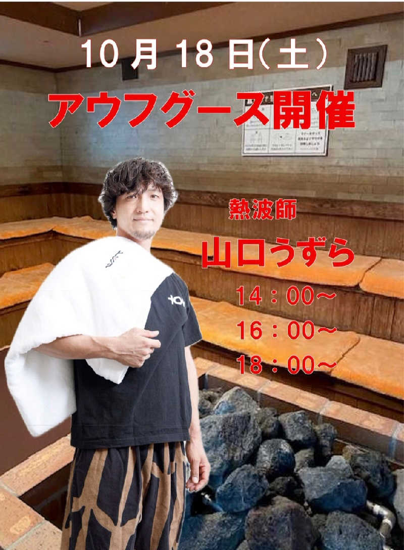 黒岩圭介さんのアクアリゾート 岐阜ふじの湯のサ活写真