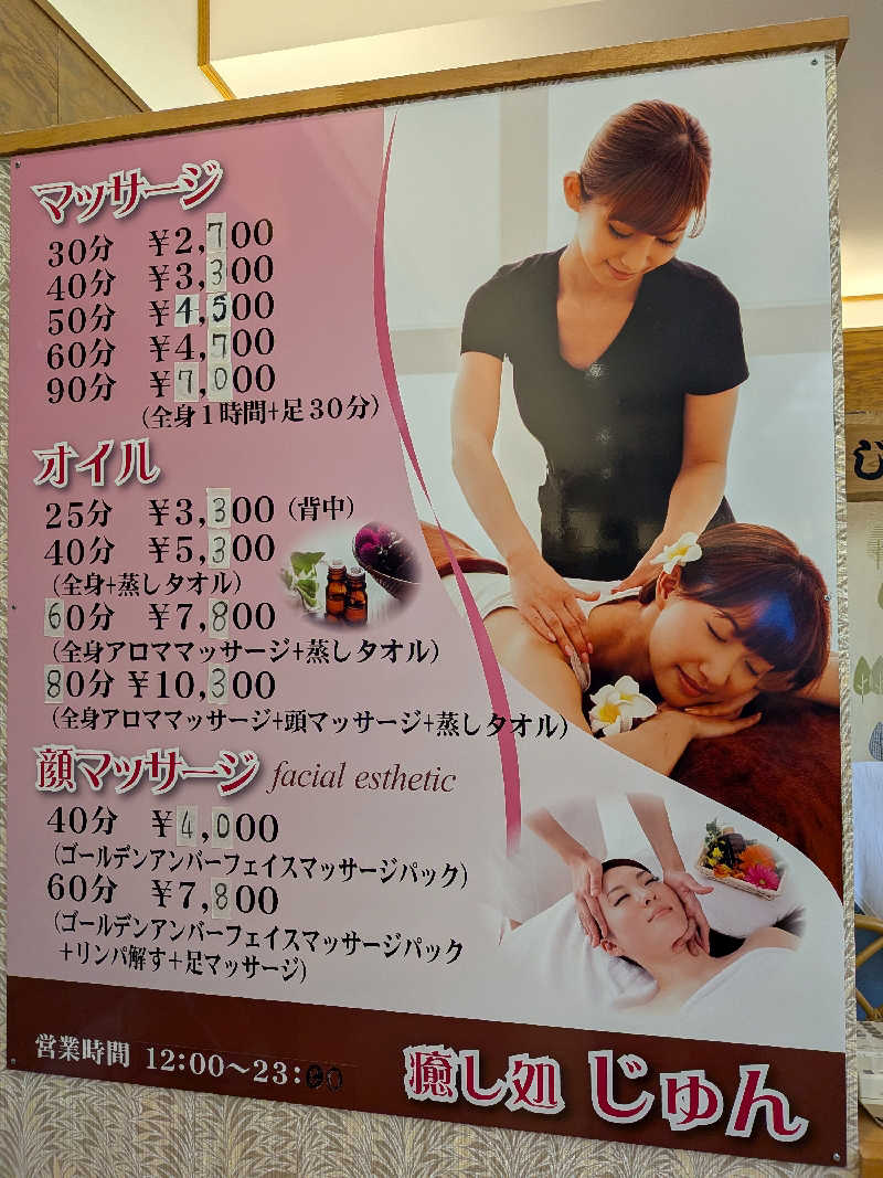 黒岩圭介さんのアクアリゾート 岐阜ふじの湯のサ活写真