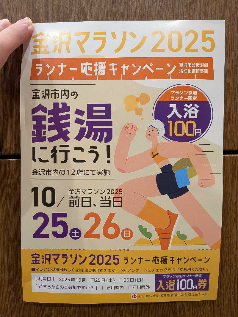 黒岩圭介さんの瓢箪湯のサ活写真