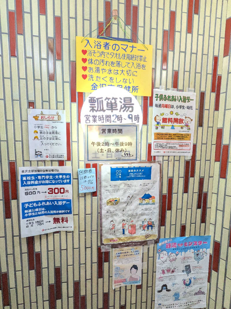 黒岩圭介さんの瓢箪湯のサ活写真