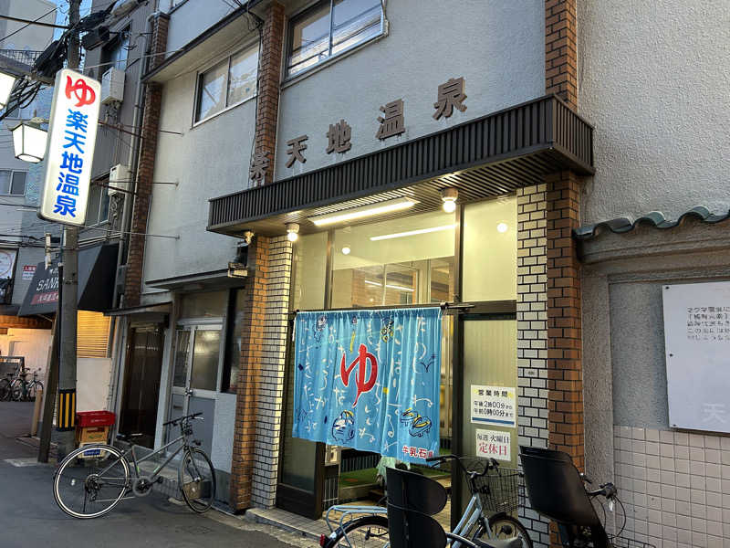 まっつん（超初心者🔰）さんの楽天地温泉のサ活写真