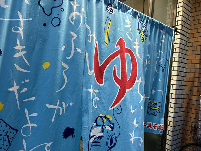 まっつん（超初心者🔰）さんの楽天地温泉のサ活写真