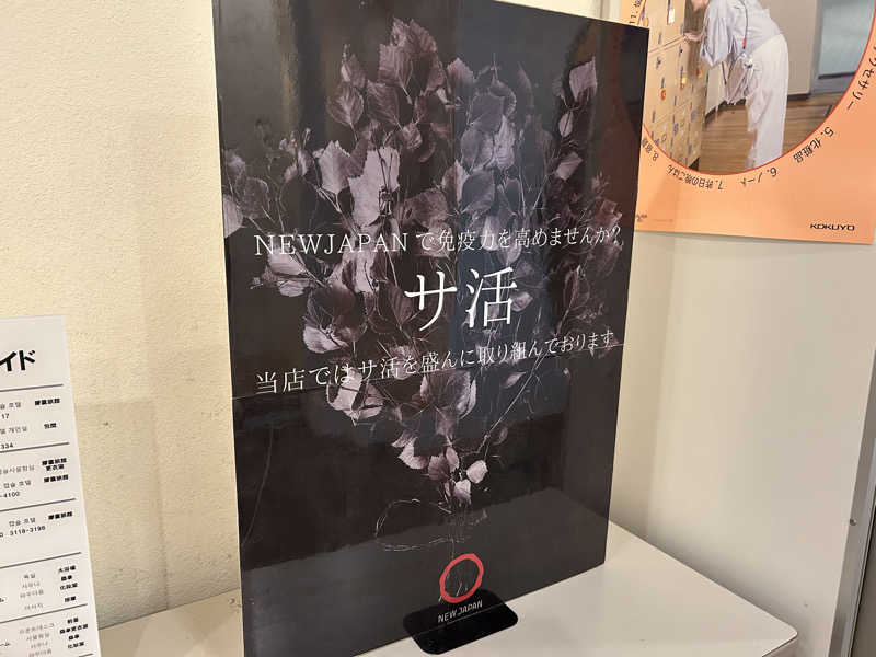 まっつん（超初心者🔰）さんのニュージャパン 梅田店(カプセルイン大阪)のサ活写真