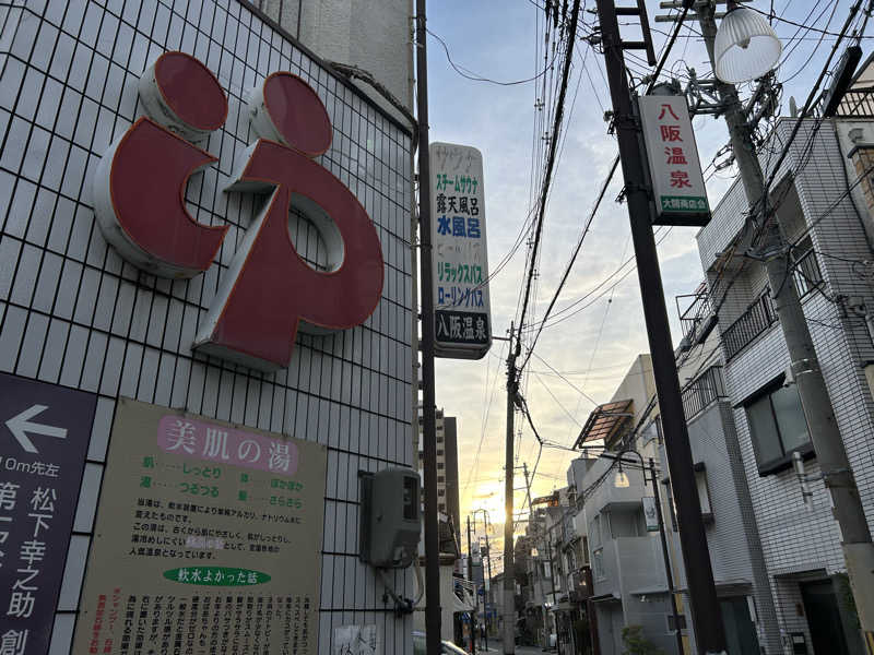 まっつん（超初心者🔰）さんの八坂温泉のサ活写真