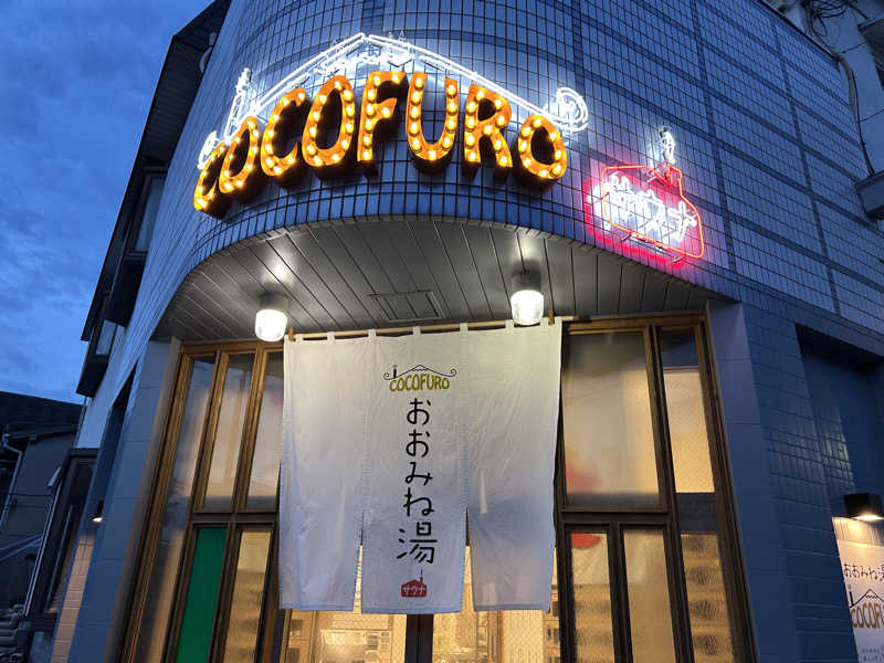 まっつん（初心者🔰）さんのCOCOFURO おおみね湯のサ活写真