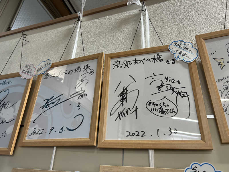 まっつん（初心者🔰）さんの湯処 あべの橋のサ活写真